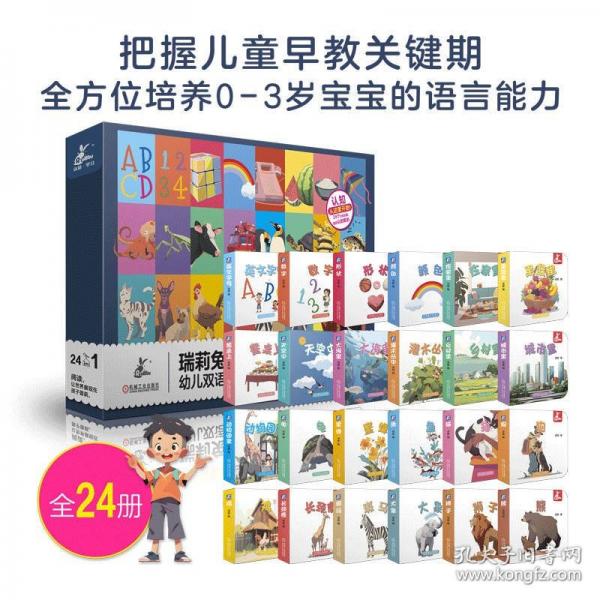 幼兒雙語認(rèn)知大禮盒