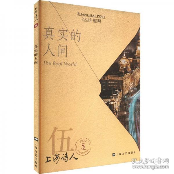 真实的人间