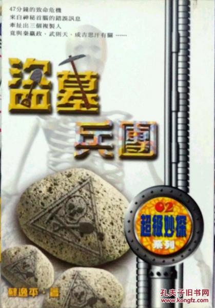 盗墓兵团