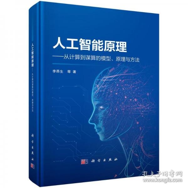 人工智能原理 --