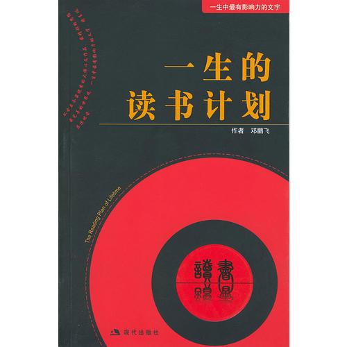 一生的讀書計劃