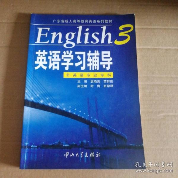 英語(yǔ)學(xué)習(xí)輔導(dǎo).3