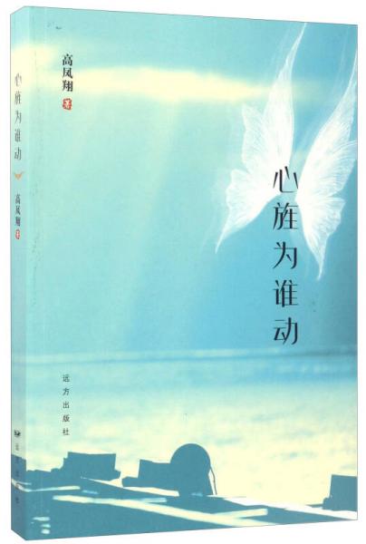 心旌為誰動