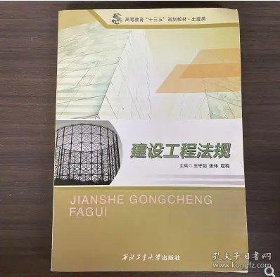 建設(shè)工程法規(guī)