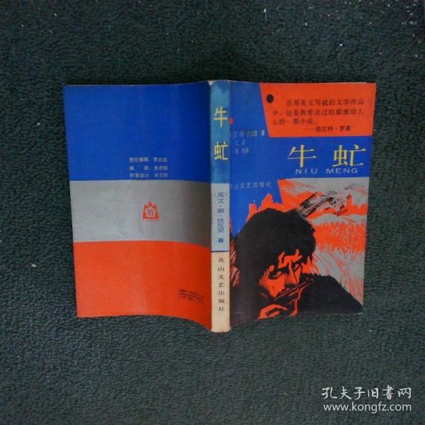 牛虻