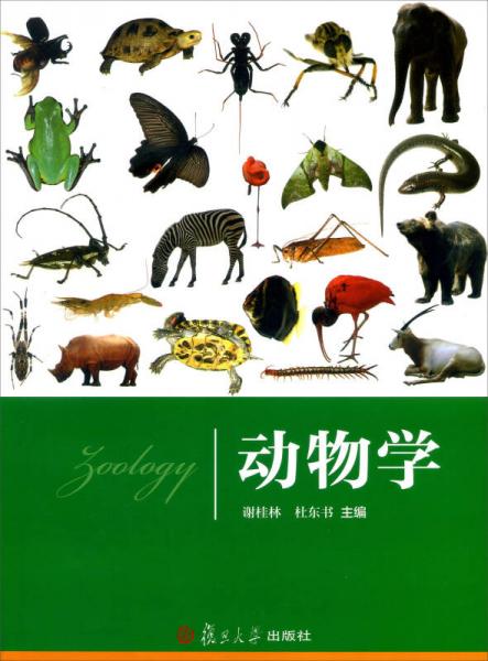 動物學
