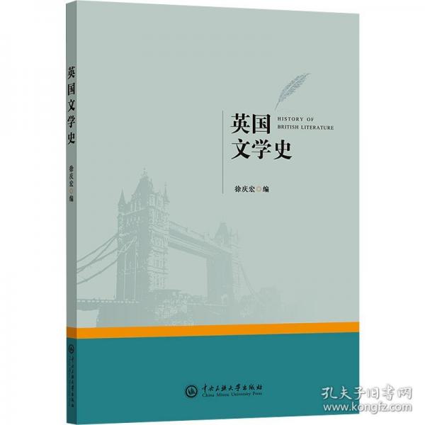 英國文學(xué)史