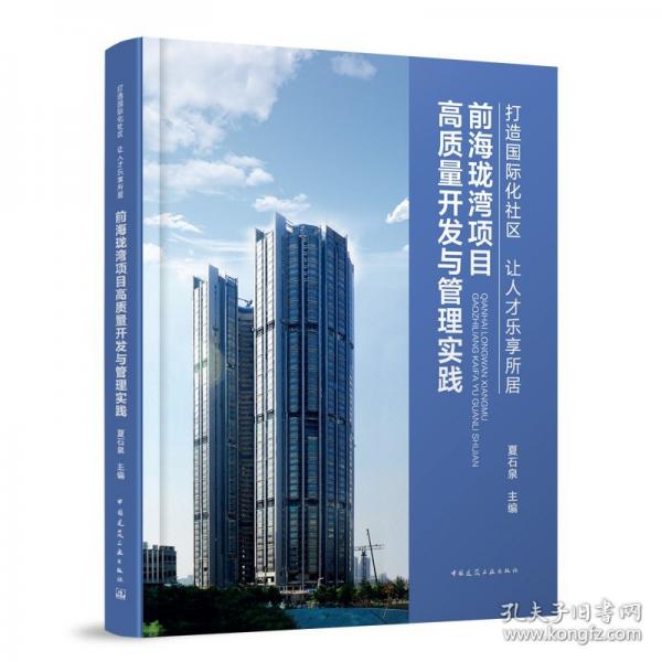 前海瓏灣項(xiàng)目高質(zhì)量開發(fā)與管理實(shí)踐