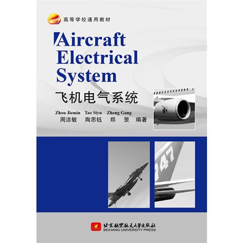 Aircraft Electrical System飛機電氣系統(tǒng)