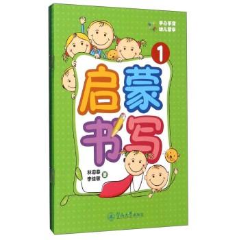 啟蒙書寫