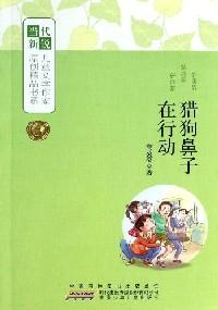 獵狗鼻子在行動
