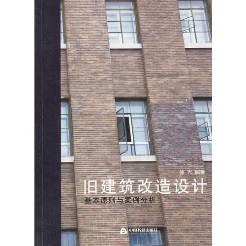 旧建筑改造设计