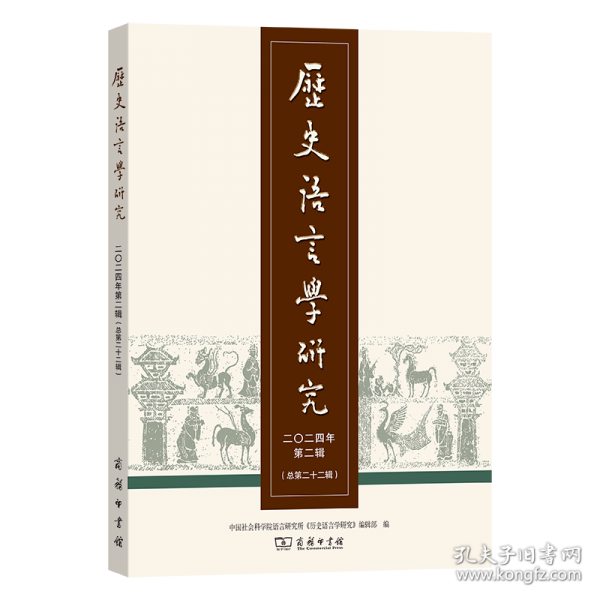 历史语言学研究