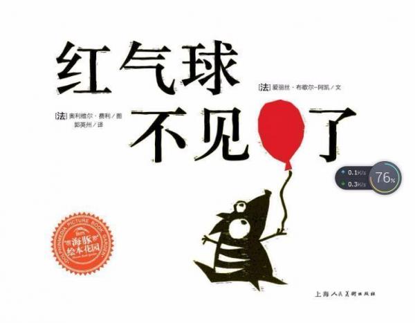 紅氣球不見(jiàn)了 