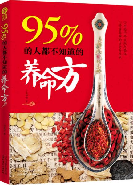 乐悠生活：95%的人都不知道的养命方