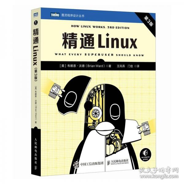 精通Linux（第3版）
