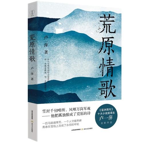 荒原情歌