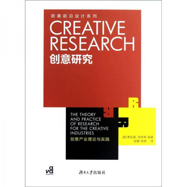 創(chuàng)意研究