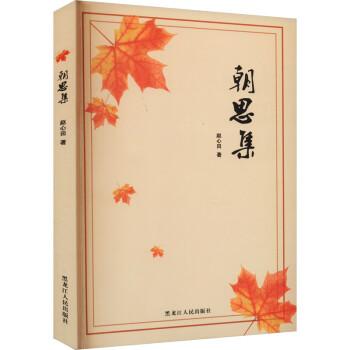朝思集