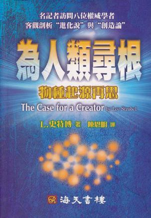 為人類尋根