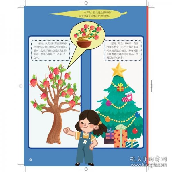 中国少儿百科 核心素养提升丛书