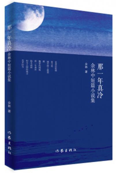 那一年真冷