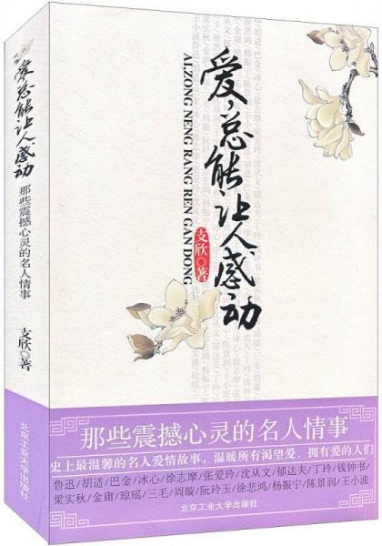 愛總能讓人感動(dòng)