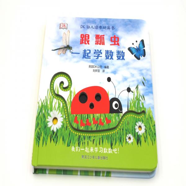 DK幼儿绘本玩具书跟瓢虫一起学数数