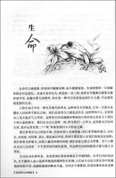 心灵鸡汤精粹：好品味·好生活