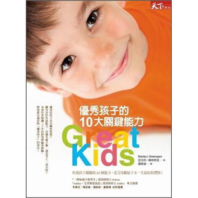 優(yōu)秀孩子的10大關(guān)鍵能力