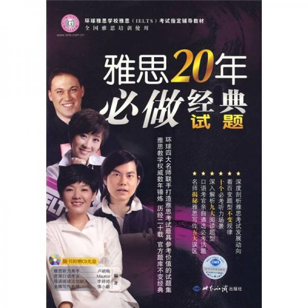 雅思20年必做經(jīng)典試題