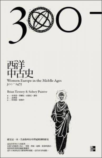 西洋中古史