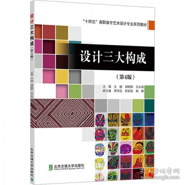 设计三大构成