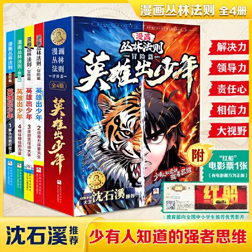 漫画丛林法则 冒险篇