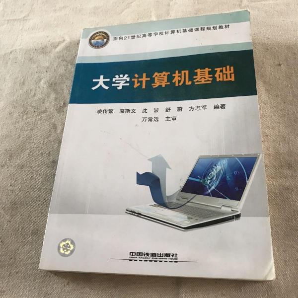 大學(xué)計(jì)算機(jī)基礎(chǔ)