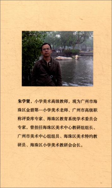 中華優(yōu)秀傳統(tǒng)文化教學實施與研究：以廣州市金碧第一小學佛山剪紙教學為例