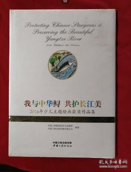 我與中華鱘共護(hù)長(zhǎng)江美