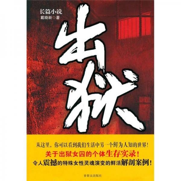 出獄