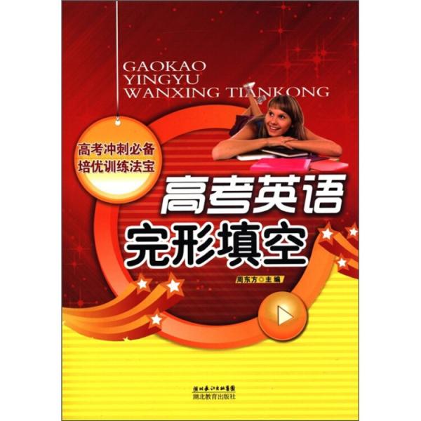 高考英語完形填空