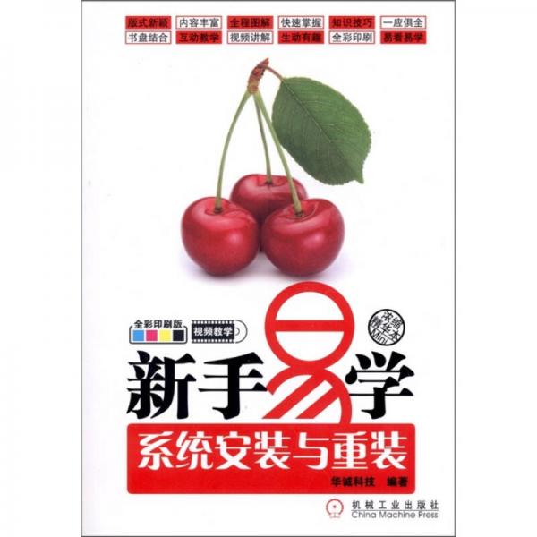 新手易學(xué)