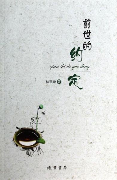 前世的約定