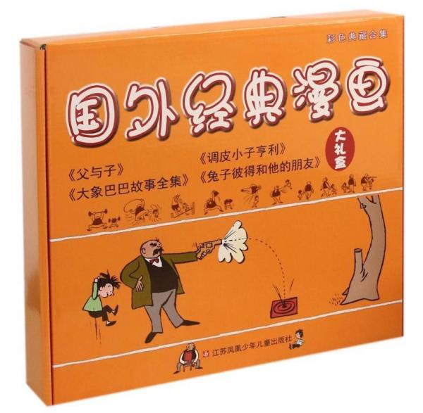國(guó)外經(jīng)典漫畫彩色典藏合集