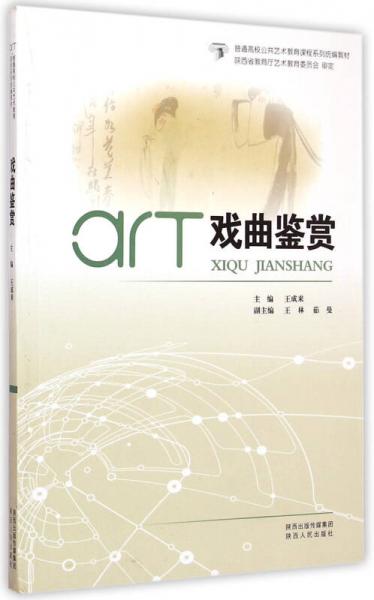 戲曲鑒賞