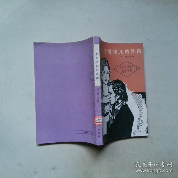一個(gè)世紀(jì)兒的懺悔