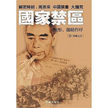 國(guó)家禁區(qū) - 
