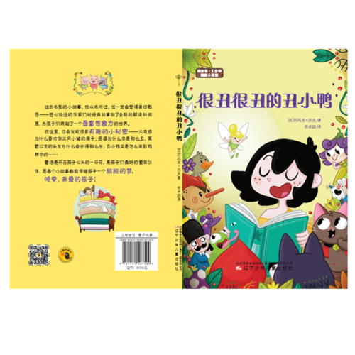 很丑很丑的丑小鴨
