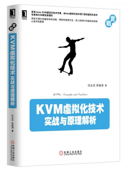 KVM虚拟化技术