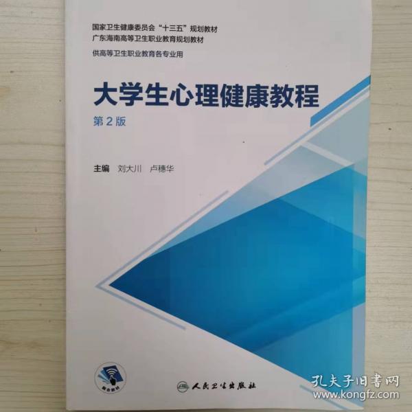 大学生心理健康教程