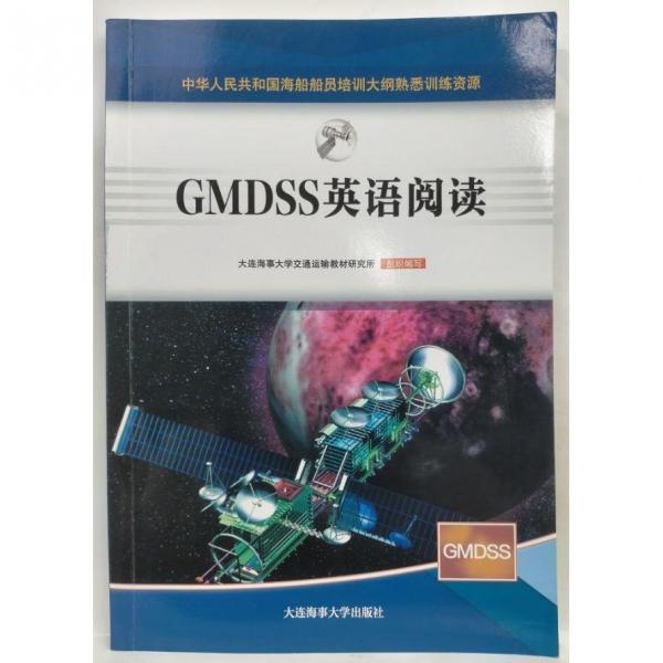 GMDSS英語(yǔ)閱讀