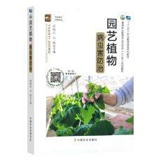 園藝植物病蟲害防治
